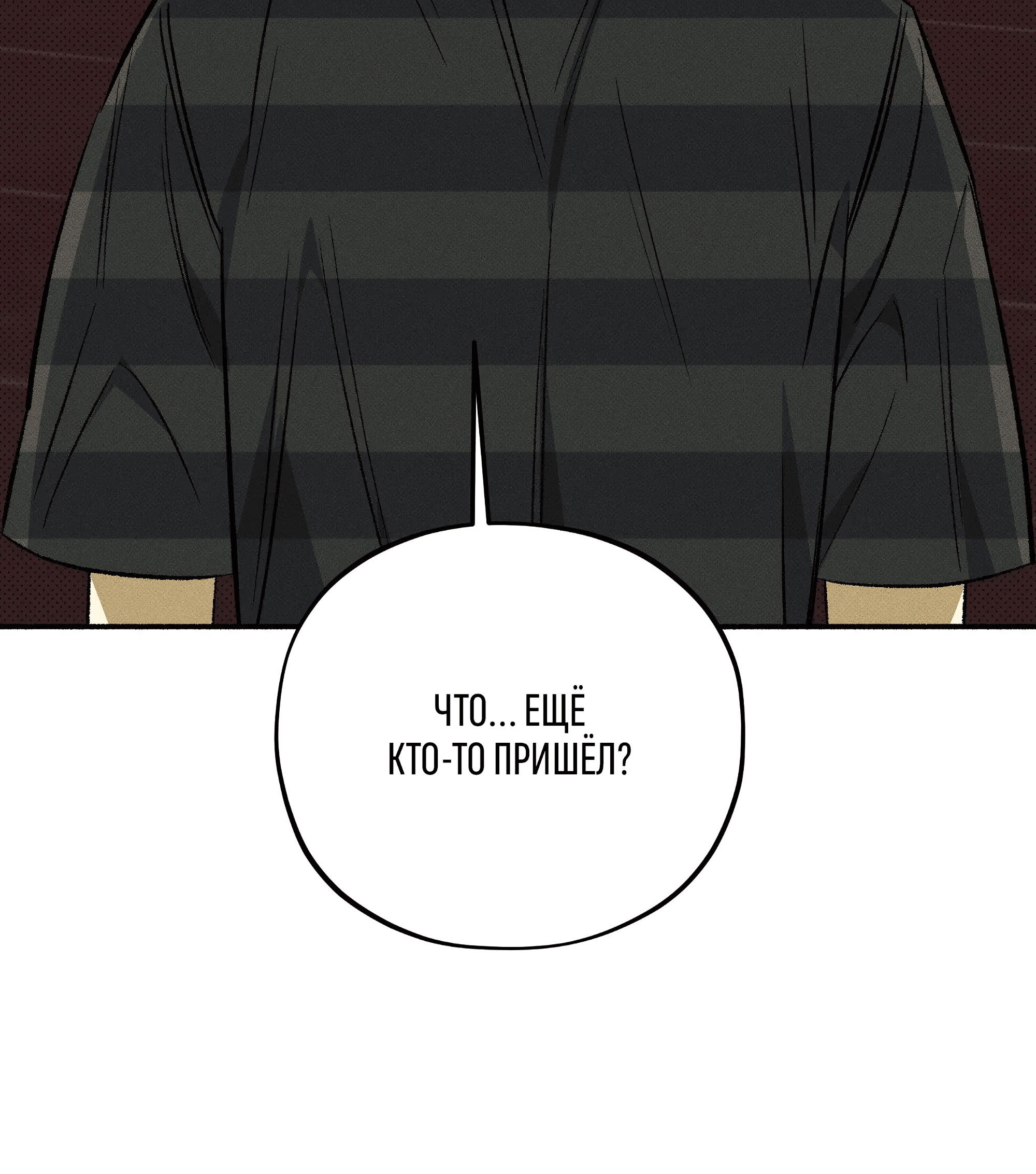 Манга Коллектор - Глава 10 Страница 90