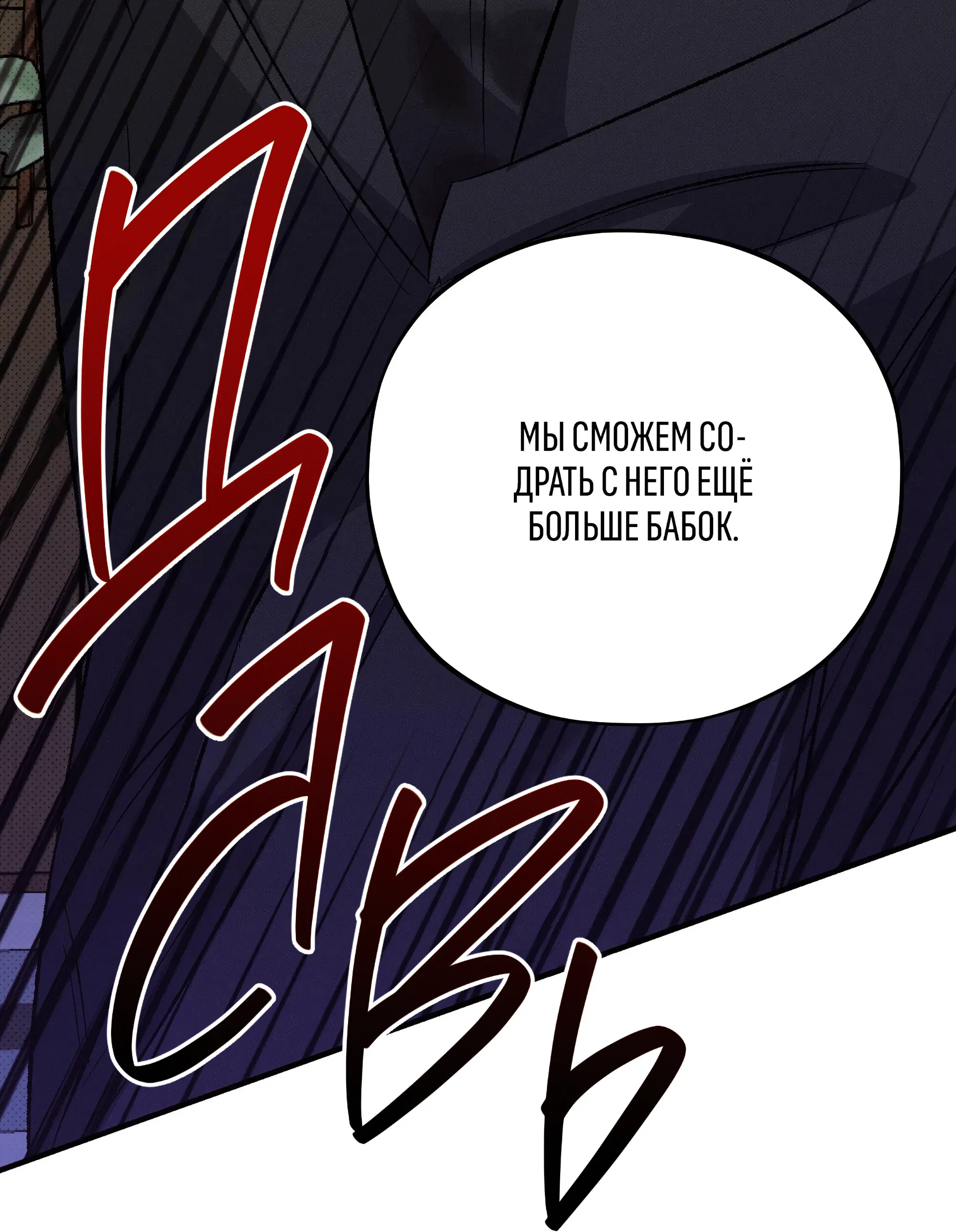 Манга Коллектор - Глава 10 Страница 40