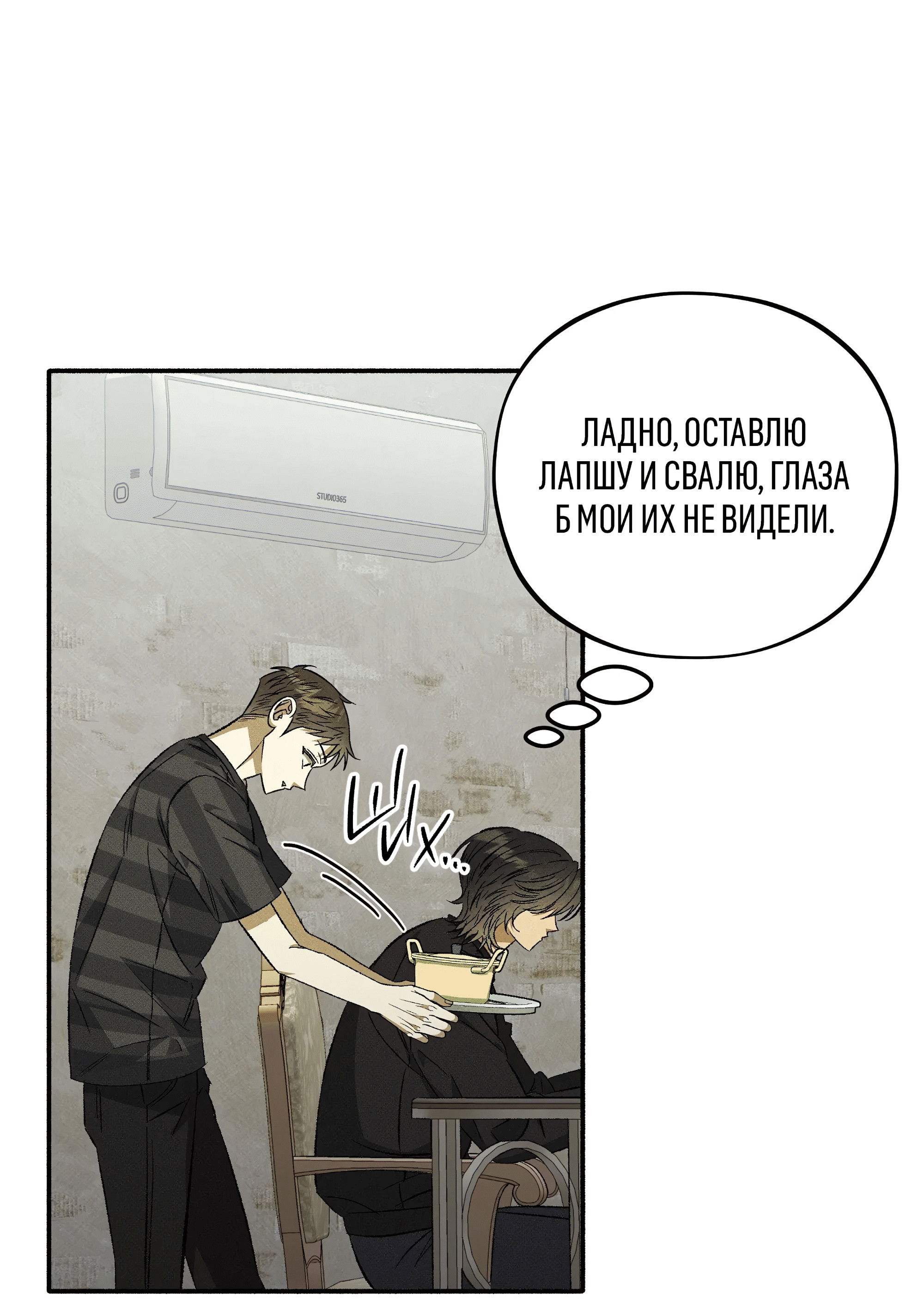 Манга Коллектор - Глава 10 Страница 63