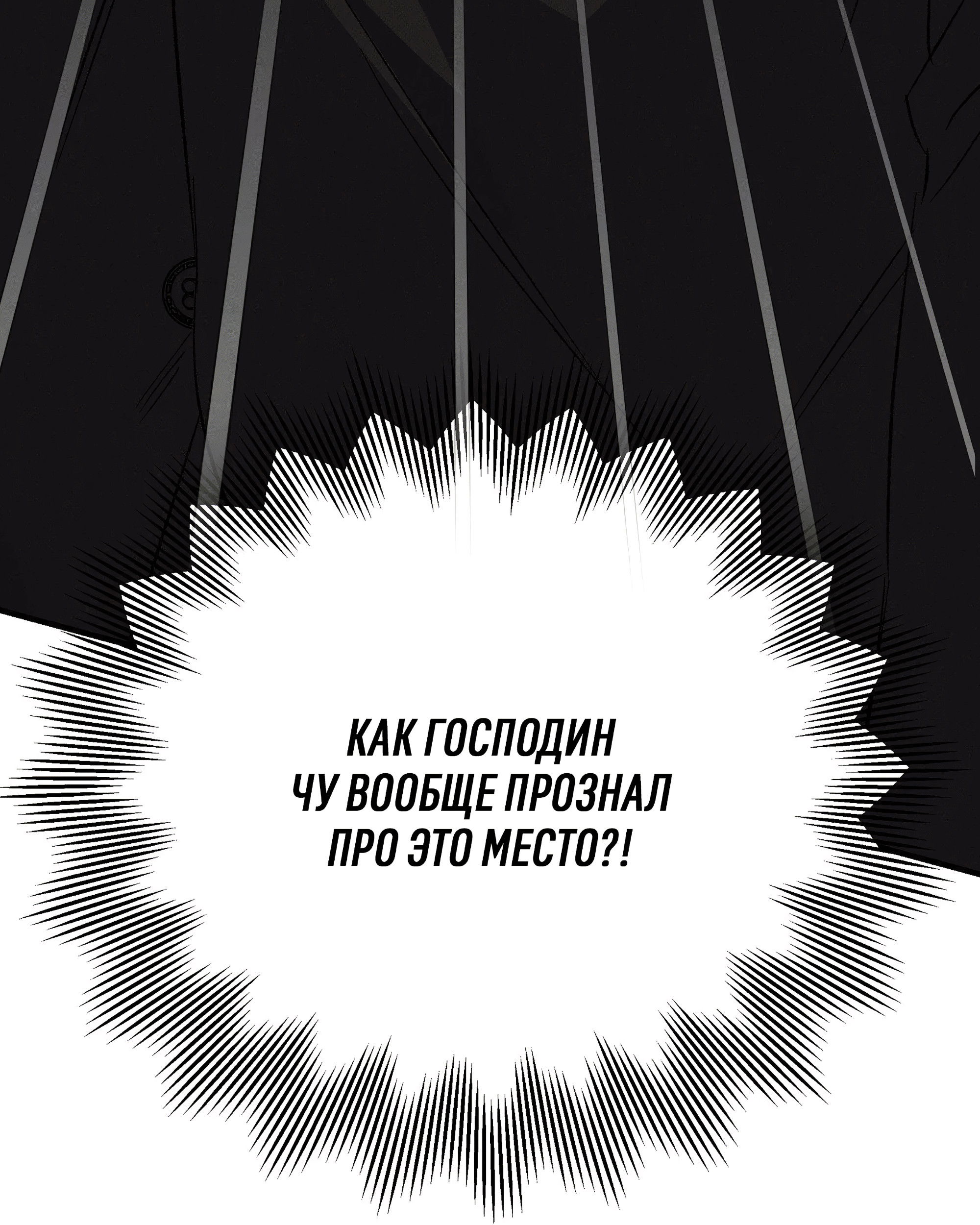 Манга Коллектор - Глава 10 Страница 121