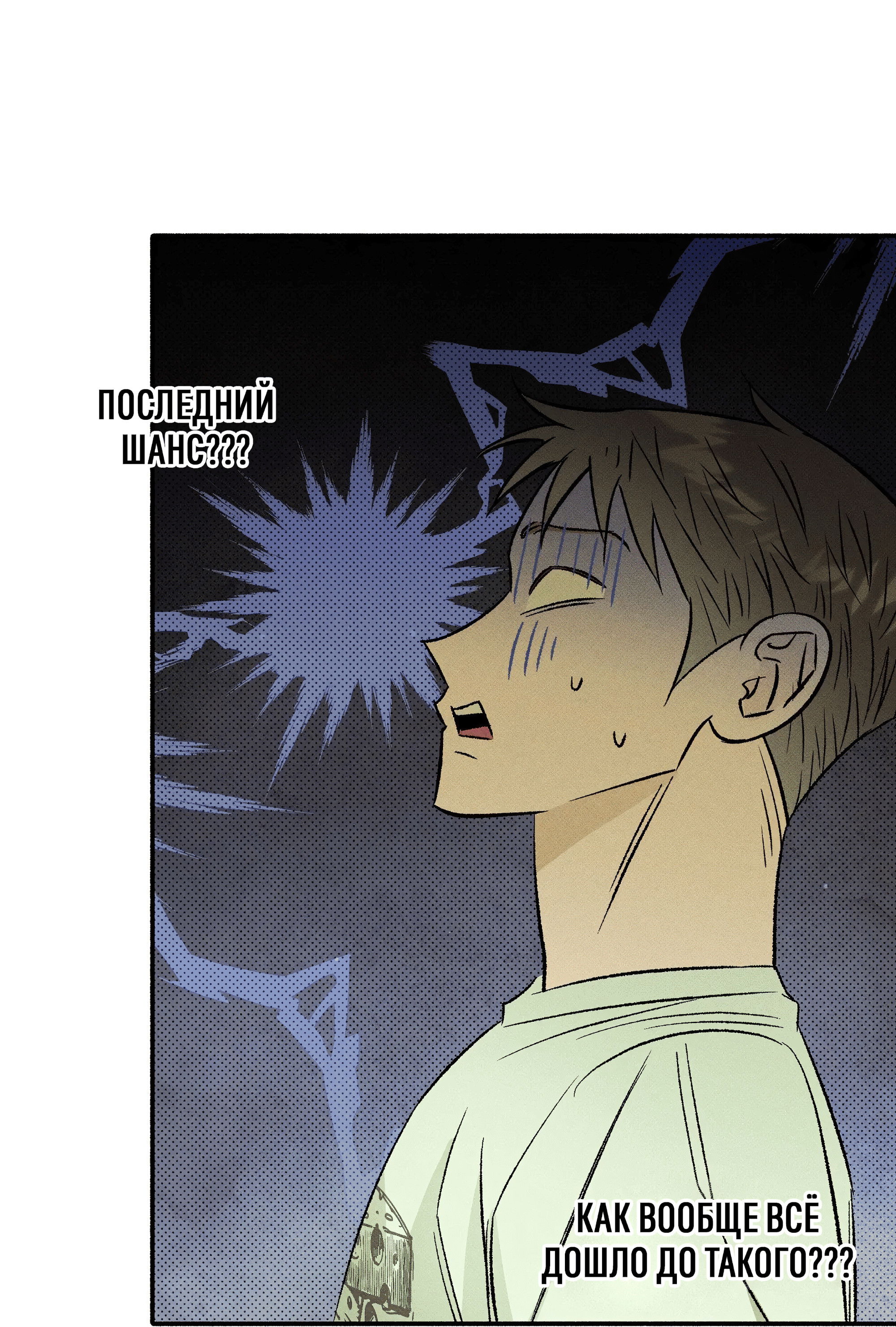 Манга Коллектор - Глава 10 Страница 6