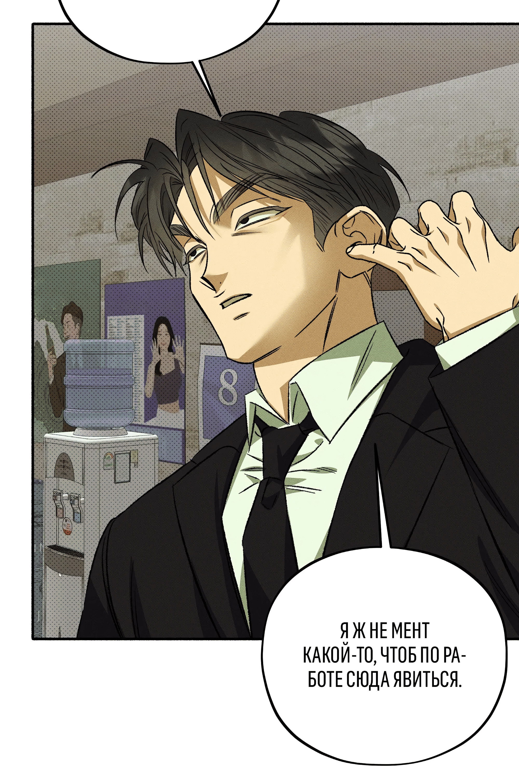 Манга Коллектор - Глава 10 Страница 125