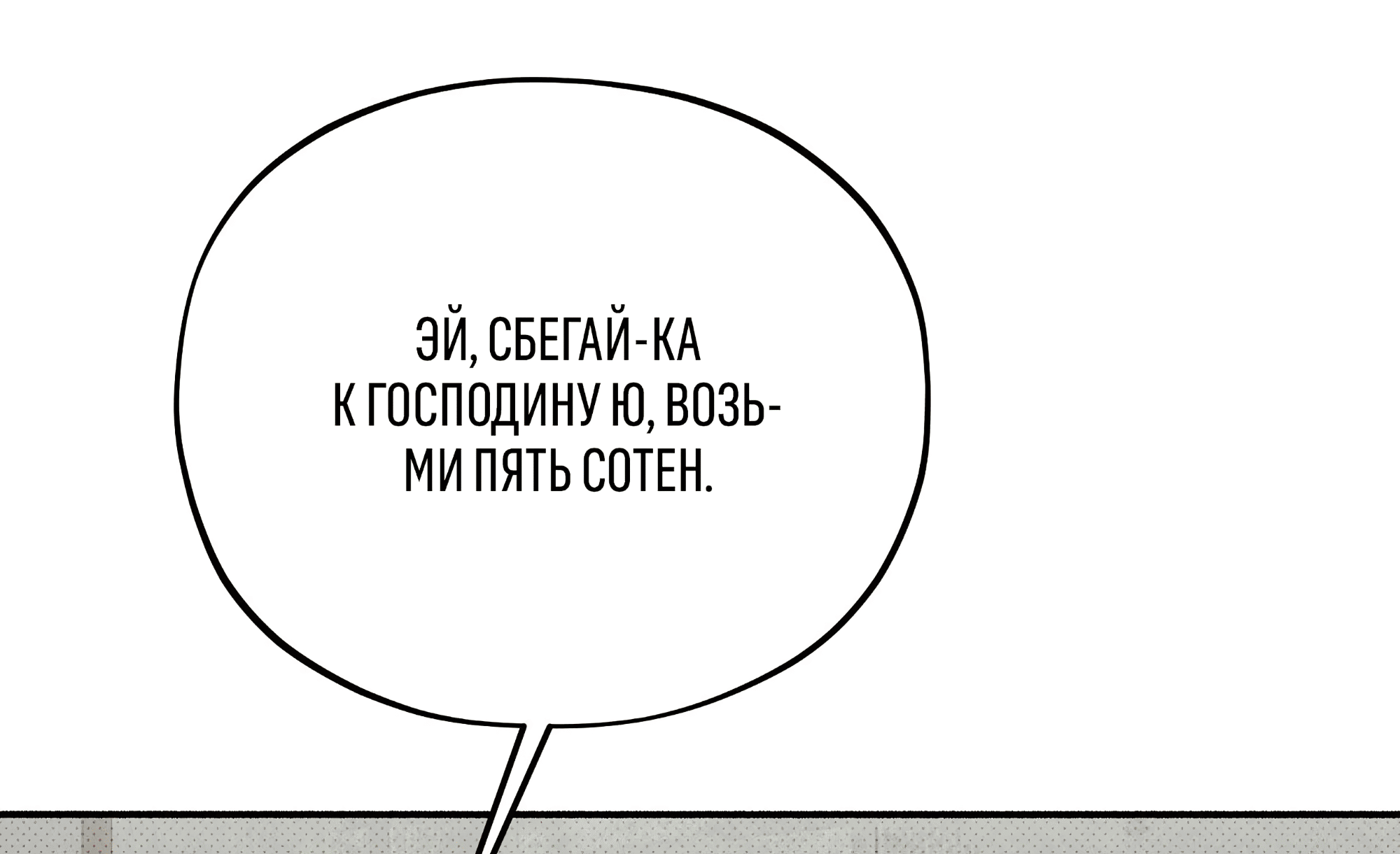 Манга Коллектор - Глава 10 Страница 79