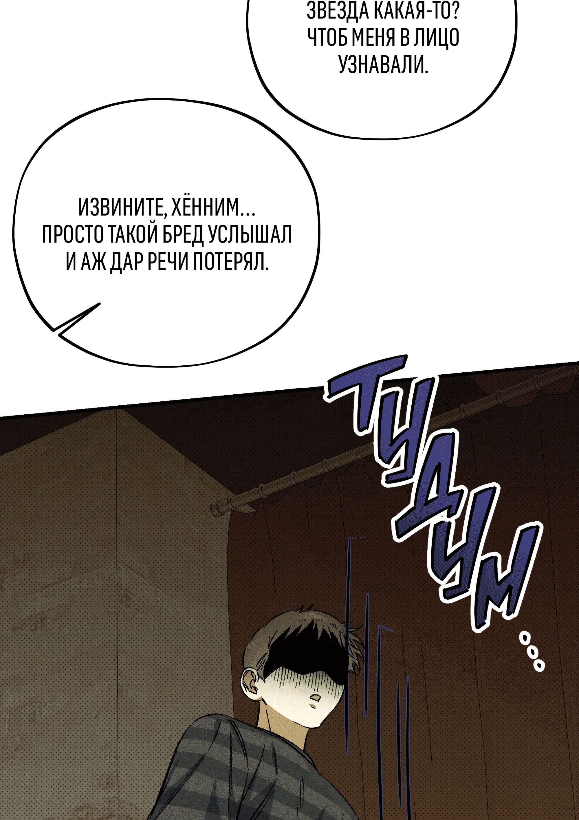 Манга Коллектор - Глава 10 Страница 109