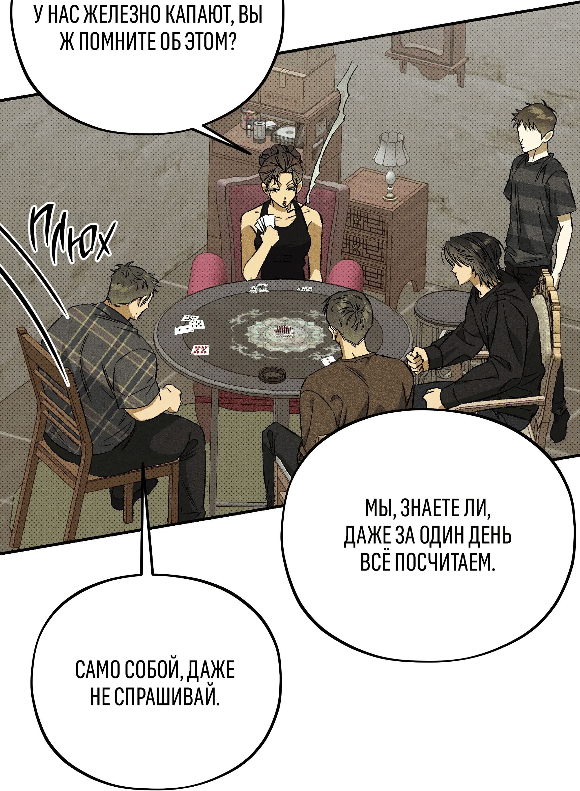 Манга Коллектор - Глава 10 Страница 82