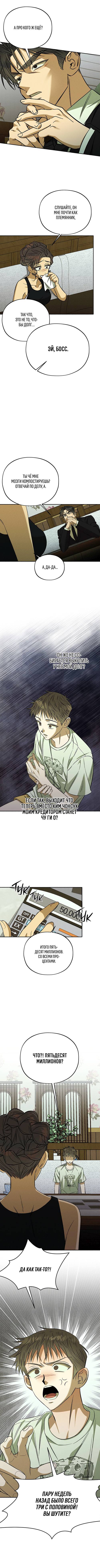Манга Коллектор - Глава 9 Страница 30