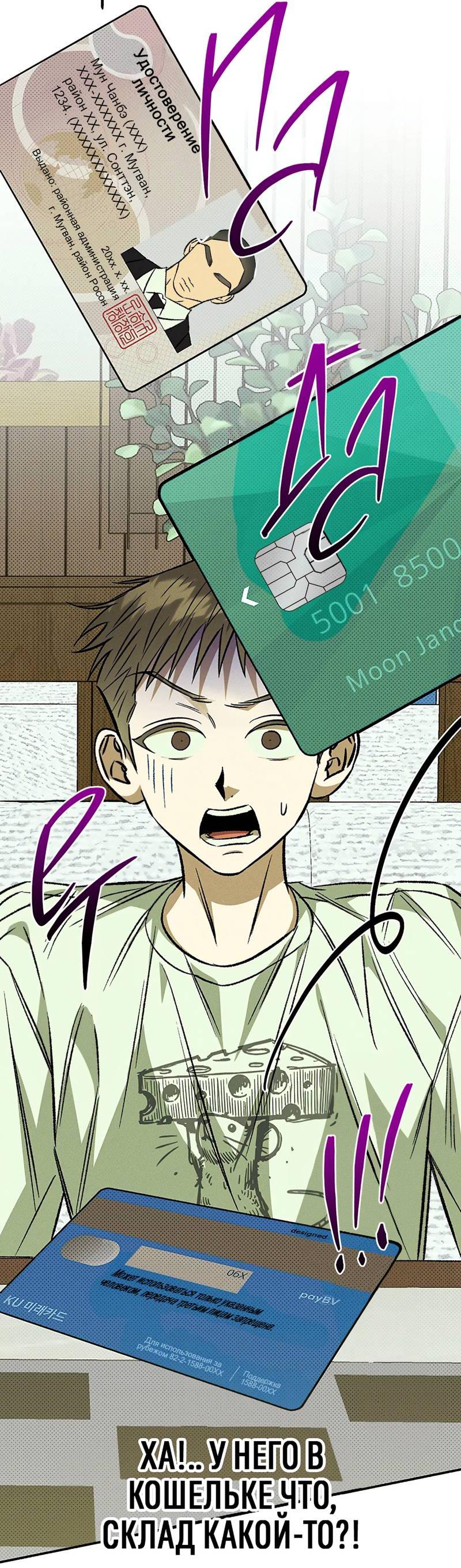 Манга Коллектор - Глава 9 Страница 46