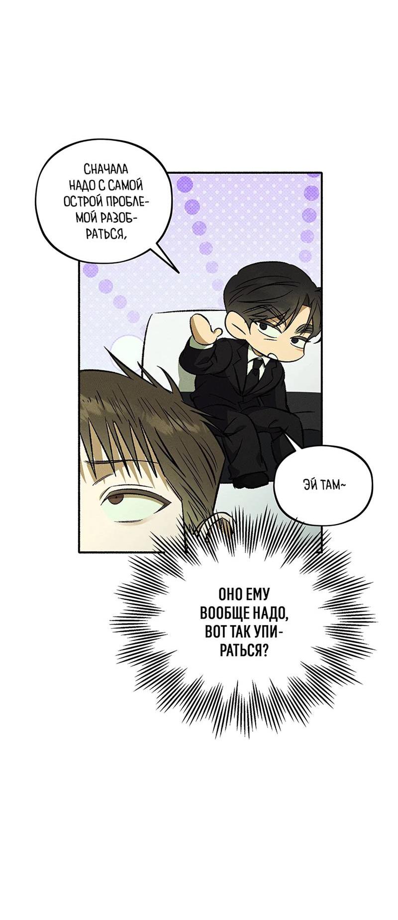 Манга Коллектор - Глава 9 Страница 28