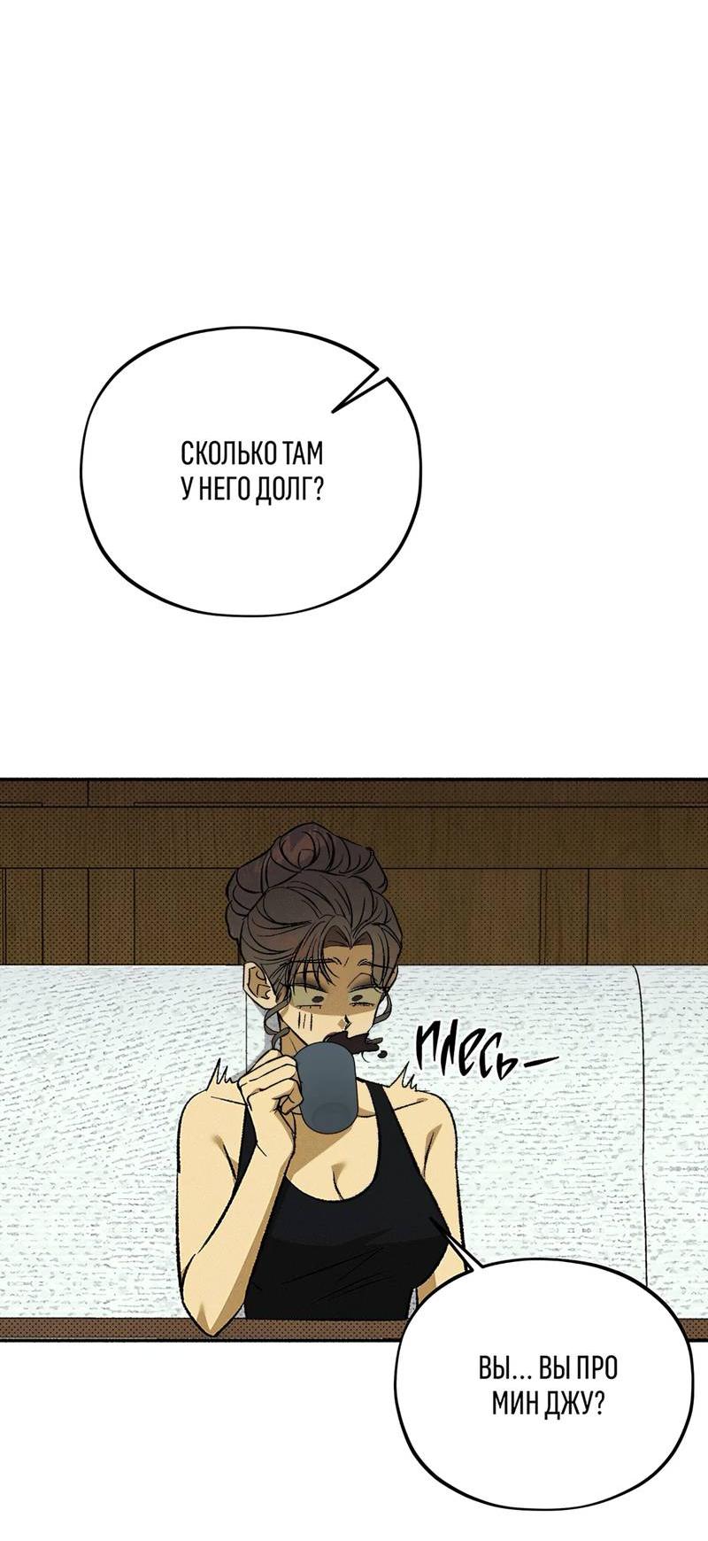 Манга Коллектор - Глава 9 Страница 29