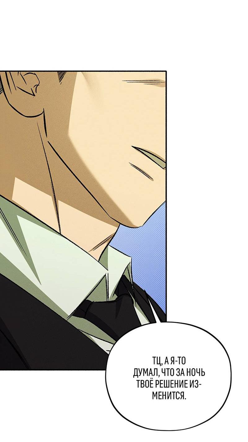 Манга Коллектор - Глава 9 Страница 20