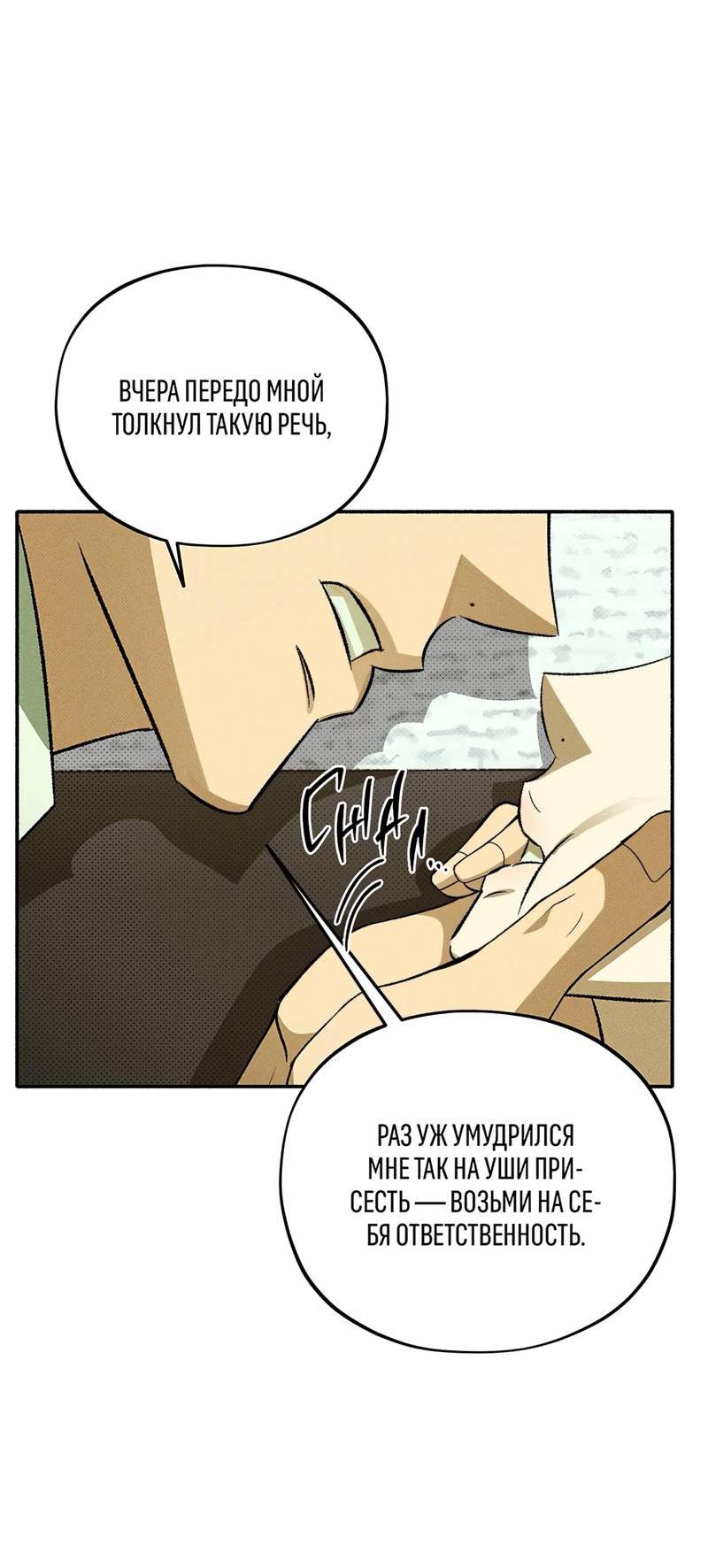 Манга Коллектор - Глава 9 Страница 12