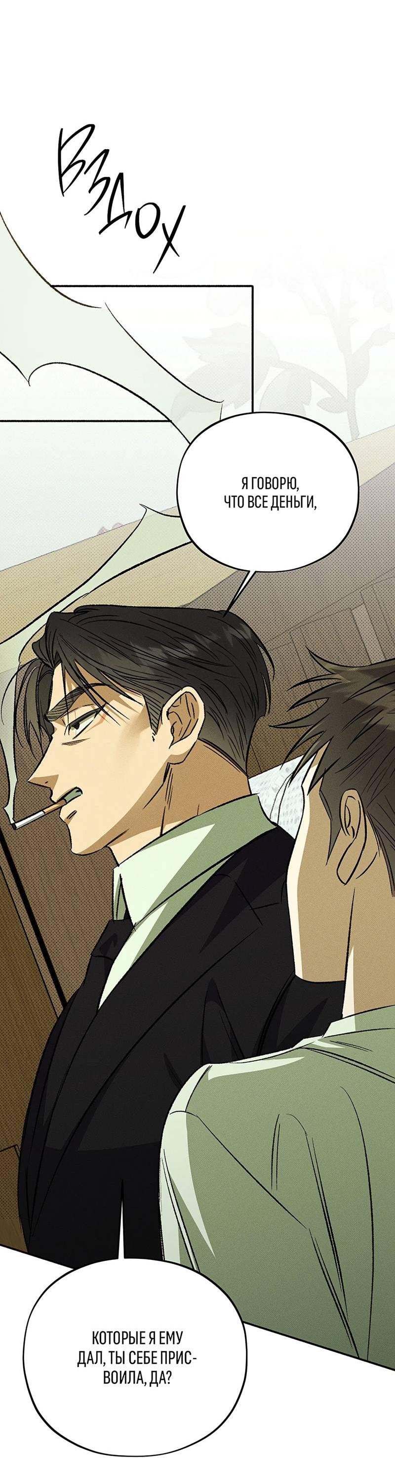 Манга Коллектор - Глава 9 Страница 36