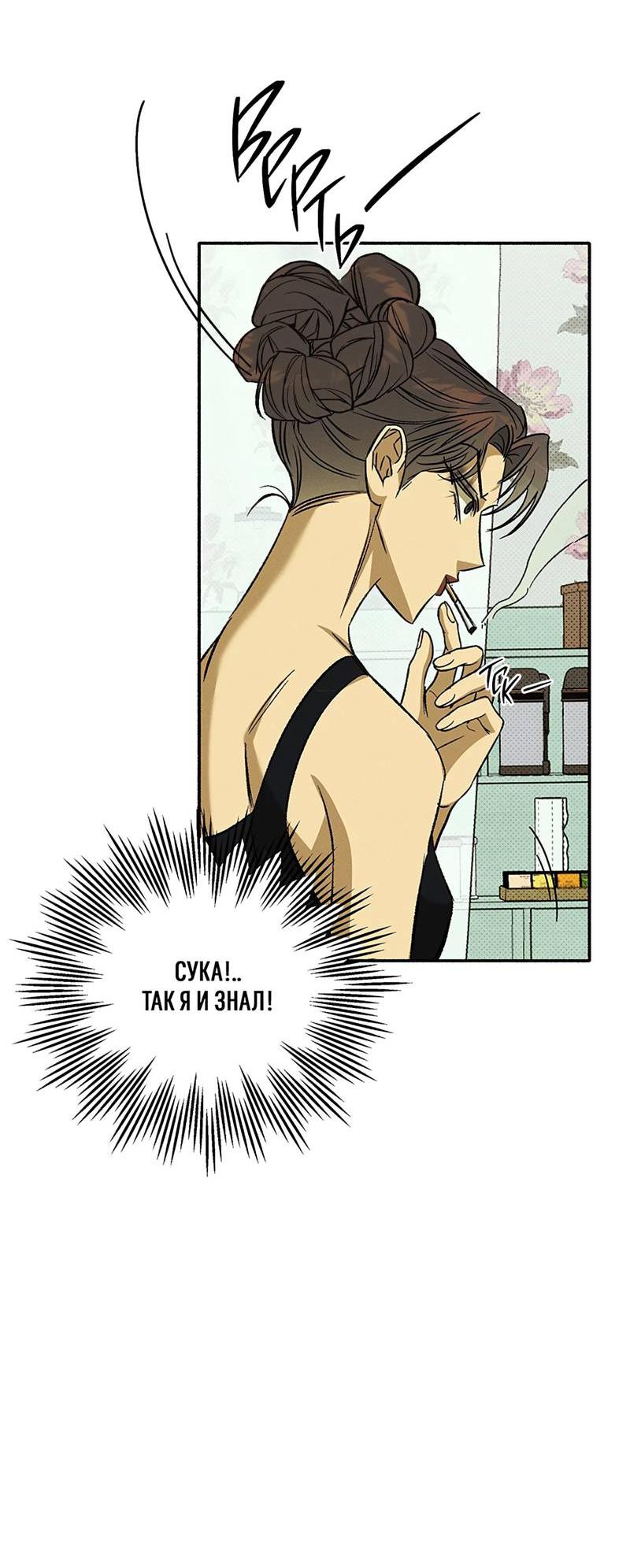 Манга Коллектор - Глава 9 Страница 10