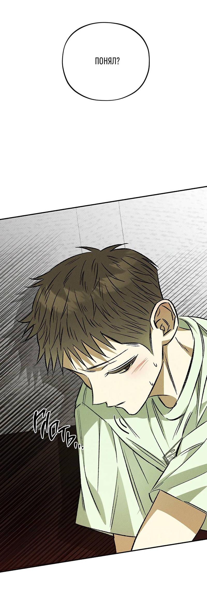 Манга Коллектор - Глава 9 Страница 24