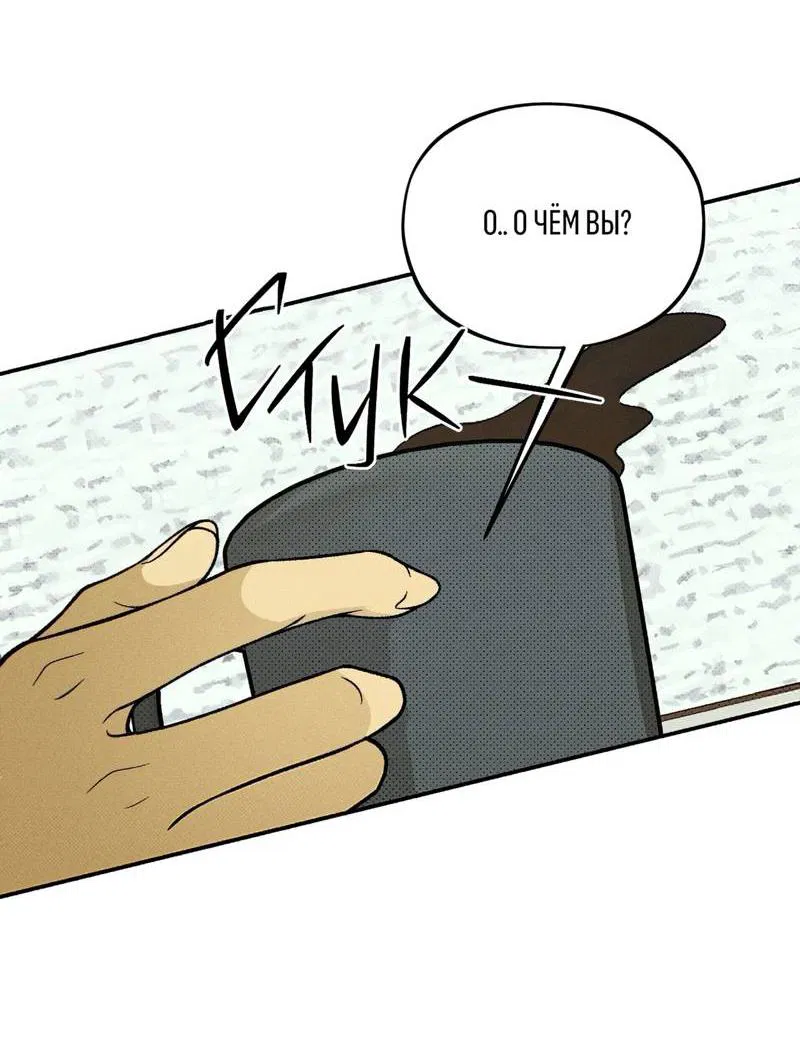 Манга Коллектор - Глава 9 Страница 34