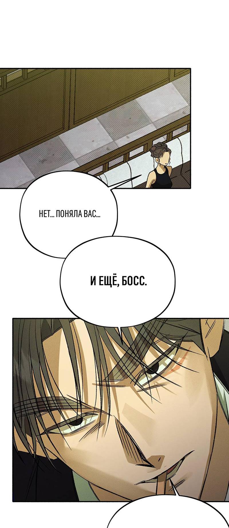 Манга Коллектор - Глава 9 Страница 41