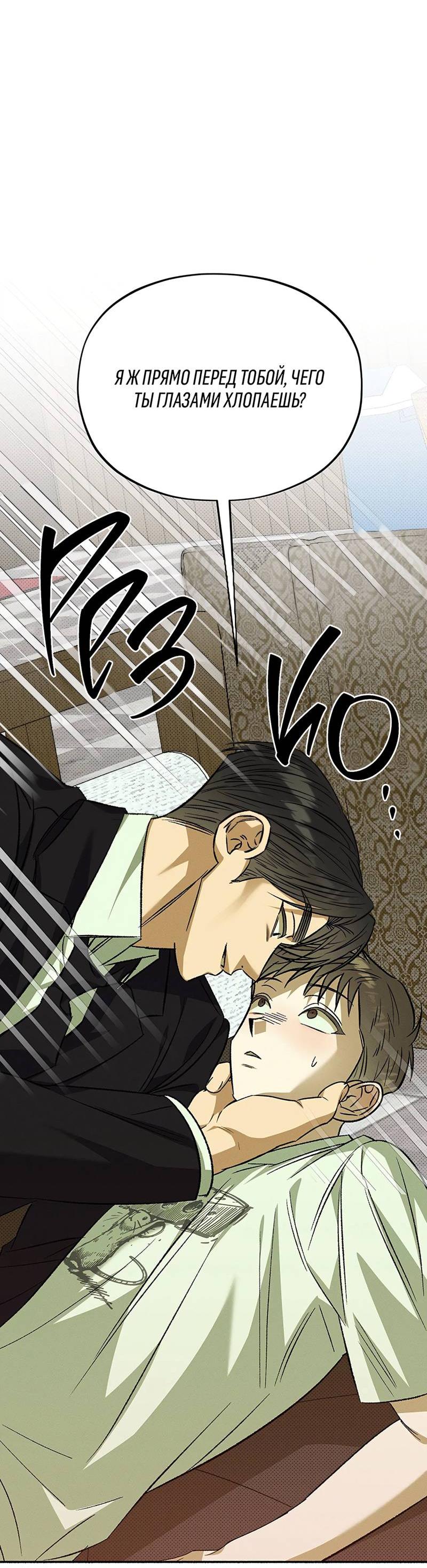 Манга Коллектор - Глава 9 Страница 11