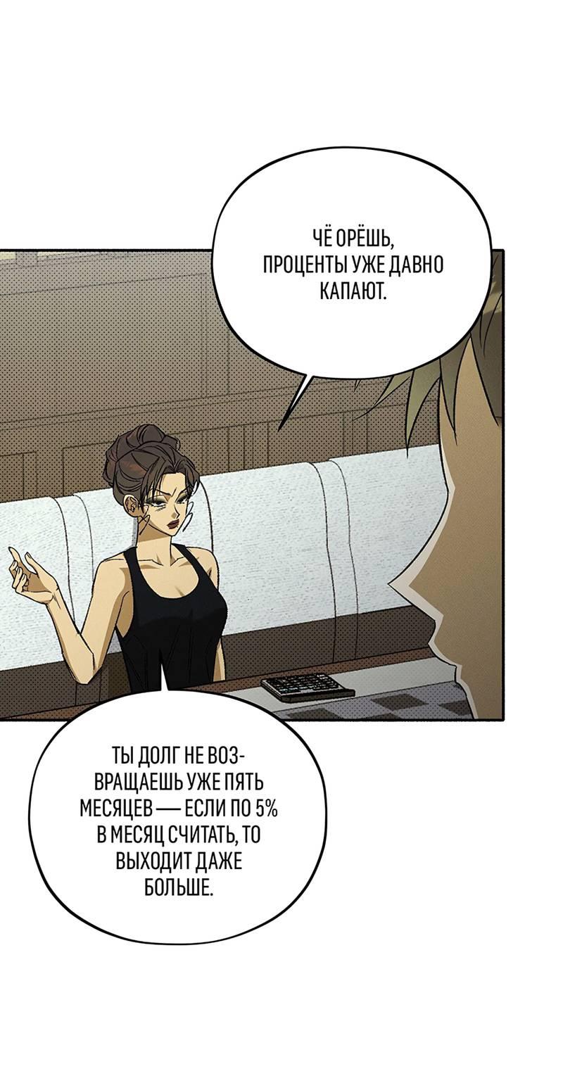 Манга Коллектор - Глава 9 Страница 31