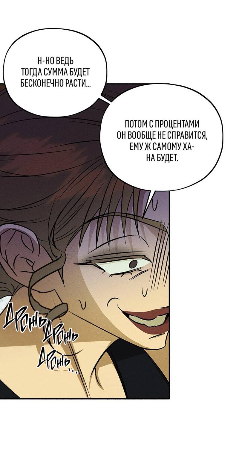Манга Коллектор - Глава 9 Страница 39