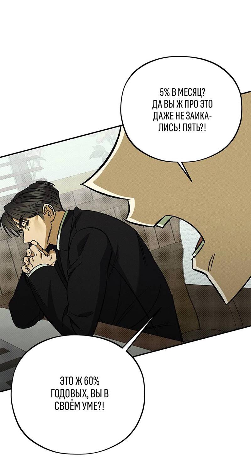 Манга Коллектор - Глава 9 Страница 32
