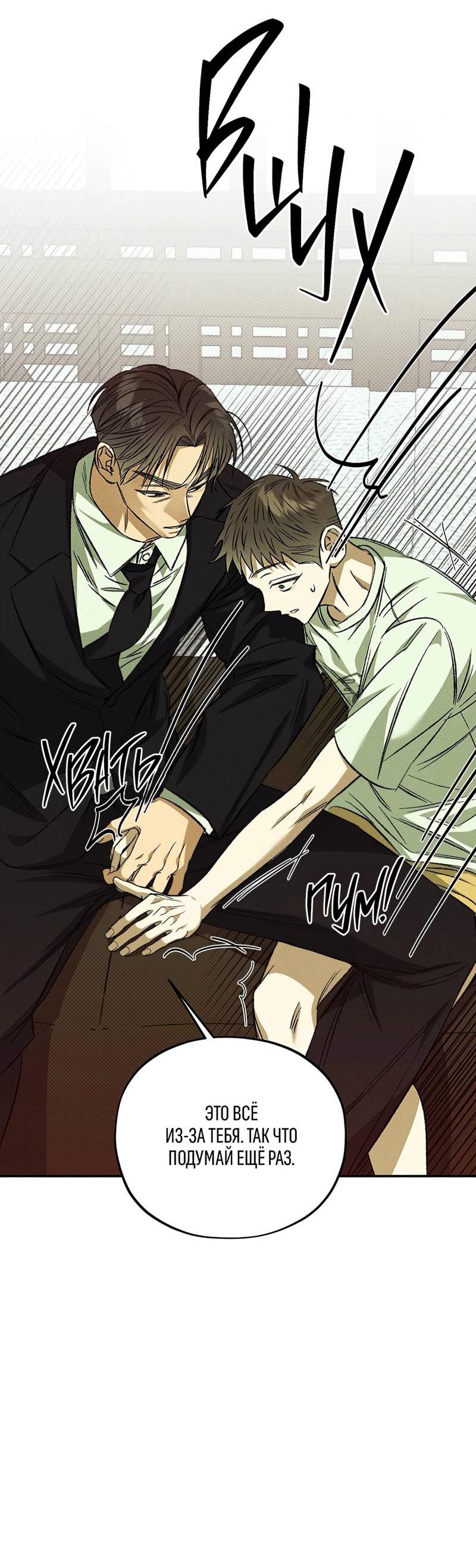 Манга Коллектор - Глава 9 Страница 21