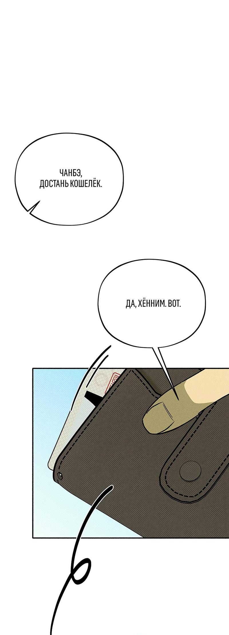 Манга Коллектор - Глава 9 Страница 45