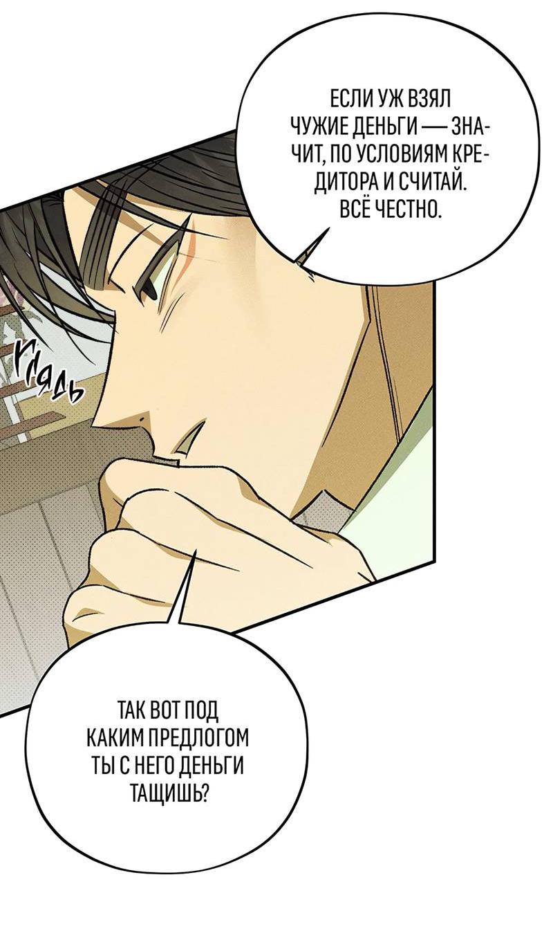 Манга Коллектор - Глава 9 Страница 33