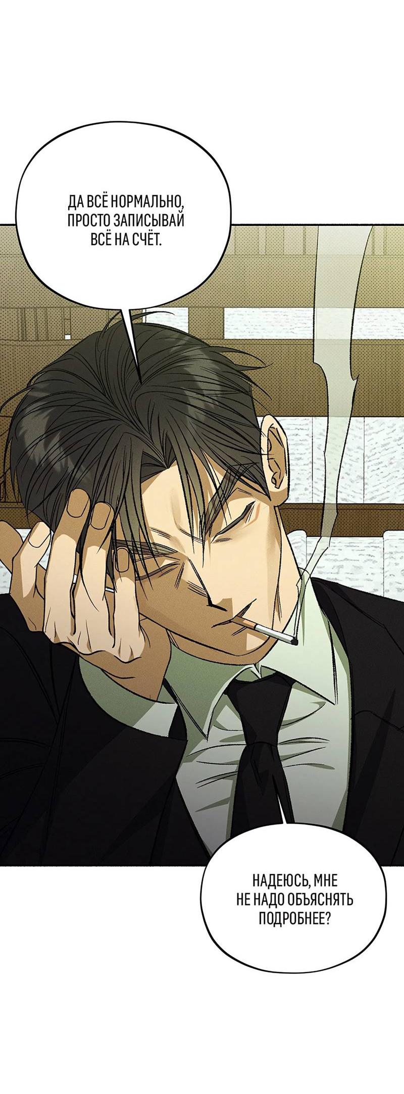 Манга Коллектор - Глава 9 Страница 40