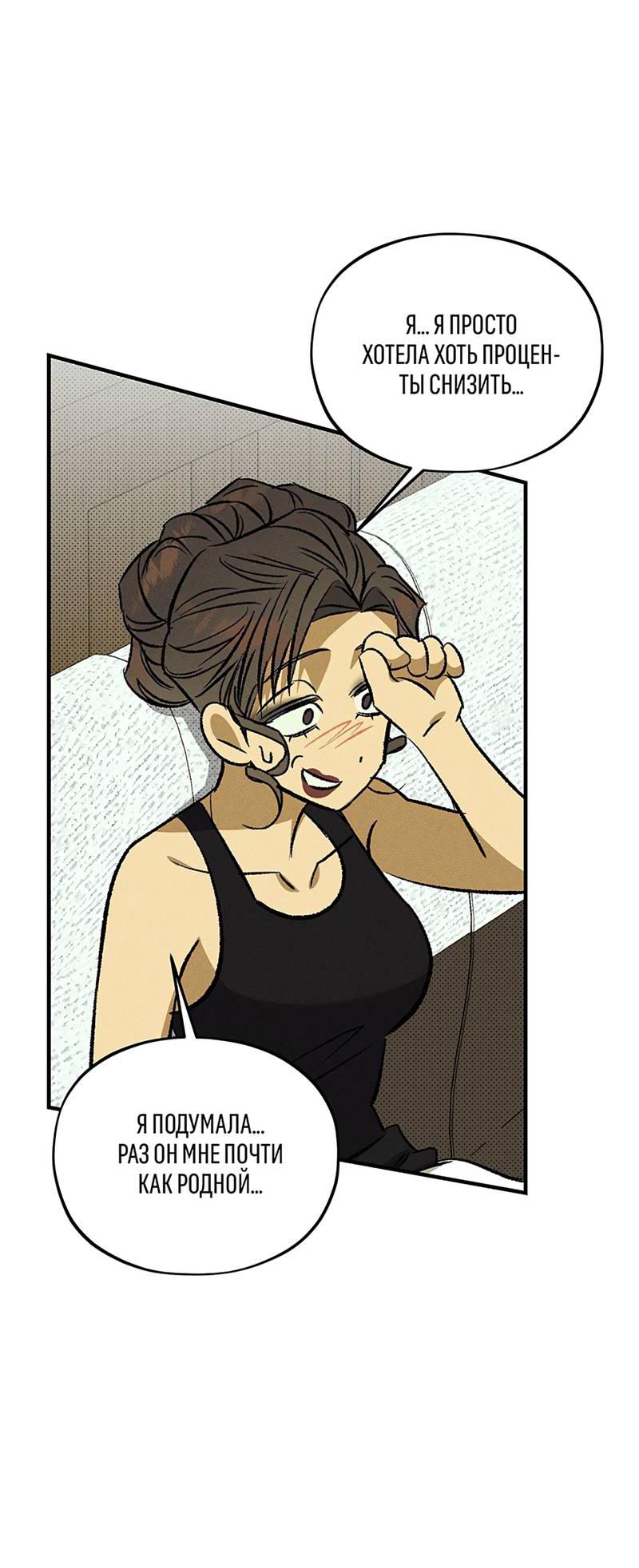 Манга Коллектор - Глава 9 Страница 37