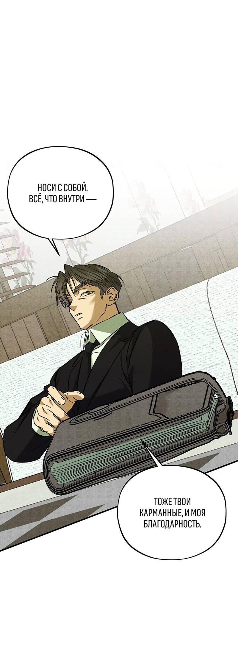 Манга Коллектор - Глава 9 Страница 47