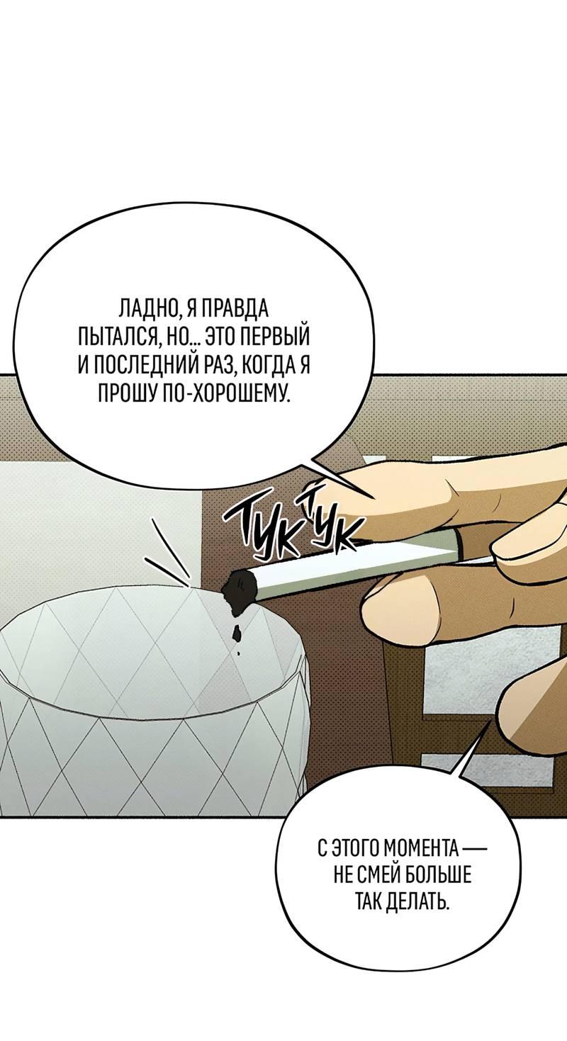 Манга Коллектор - Глава 9 Страница 38