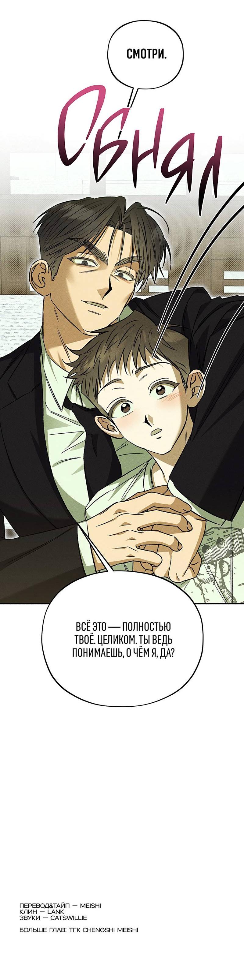 Манга Коллектор - Глава 9 Страница 49