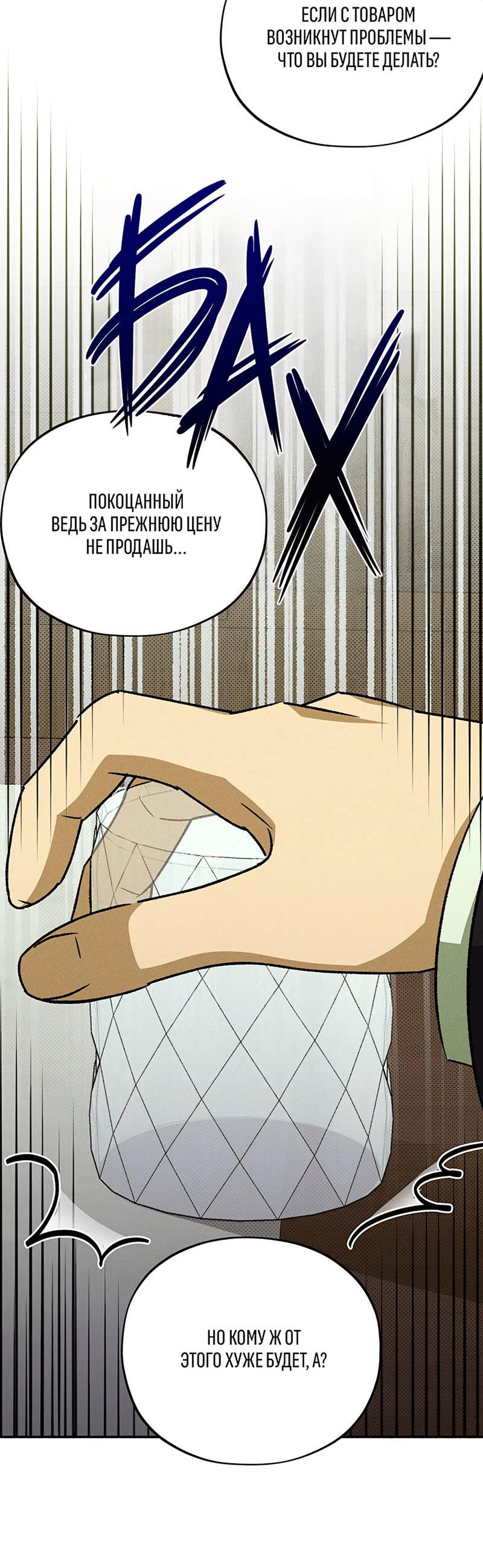 Манга Коллектор - Глава 9 Страница 42