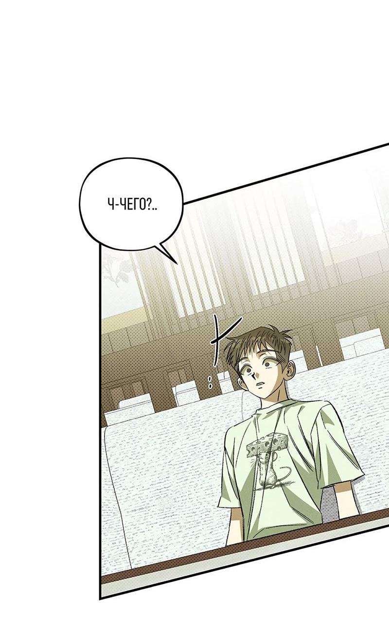 Манга Коллектор - Глава 9 Страница 48