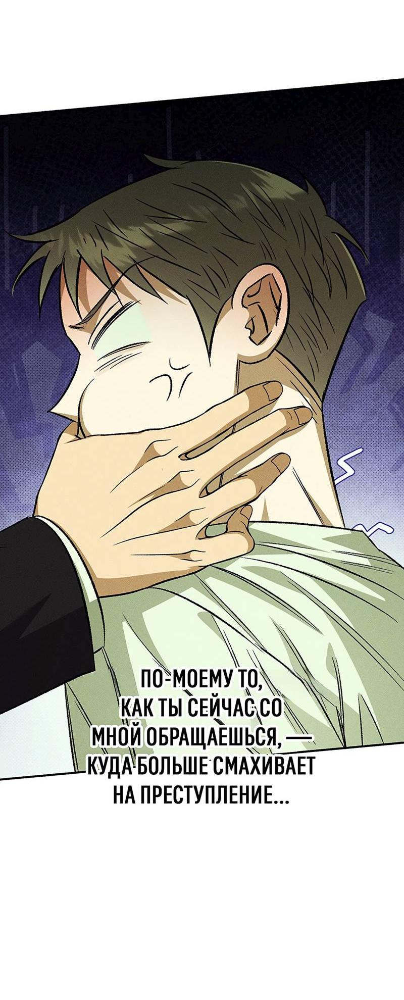 Манга Коллектор - Глава 9 Страница 16