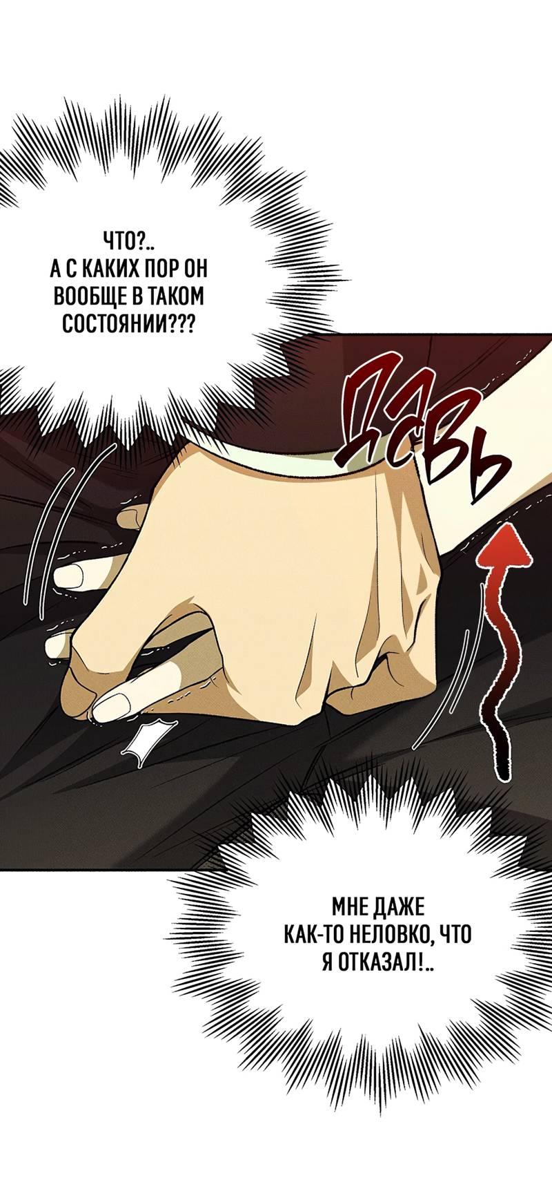 Манга Коллектор - Глава 9 Страница 22