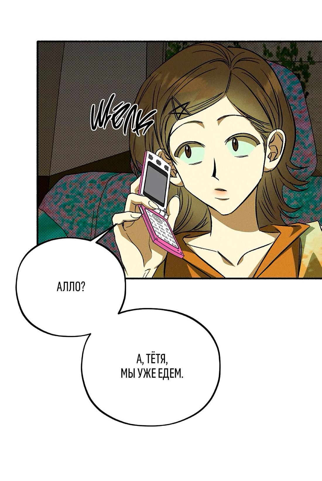 Манга Коллектор - Глава 8 Страница 30