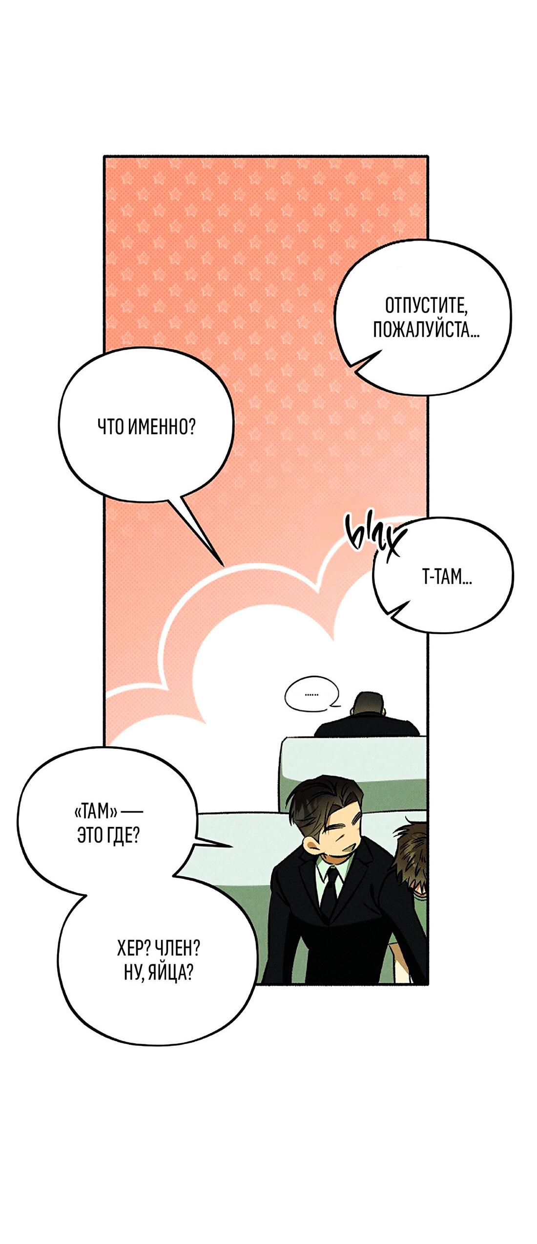 Манга Коллектор - Глава 8 Страница 63