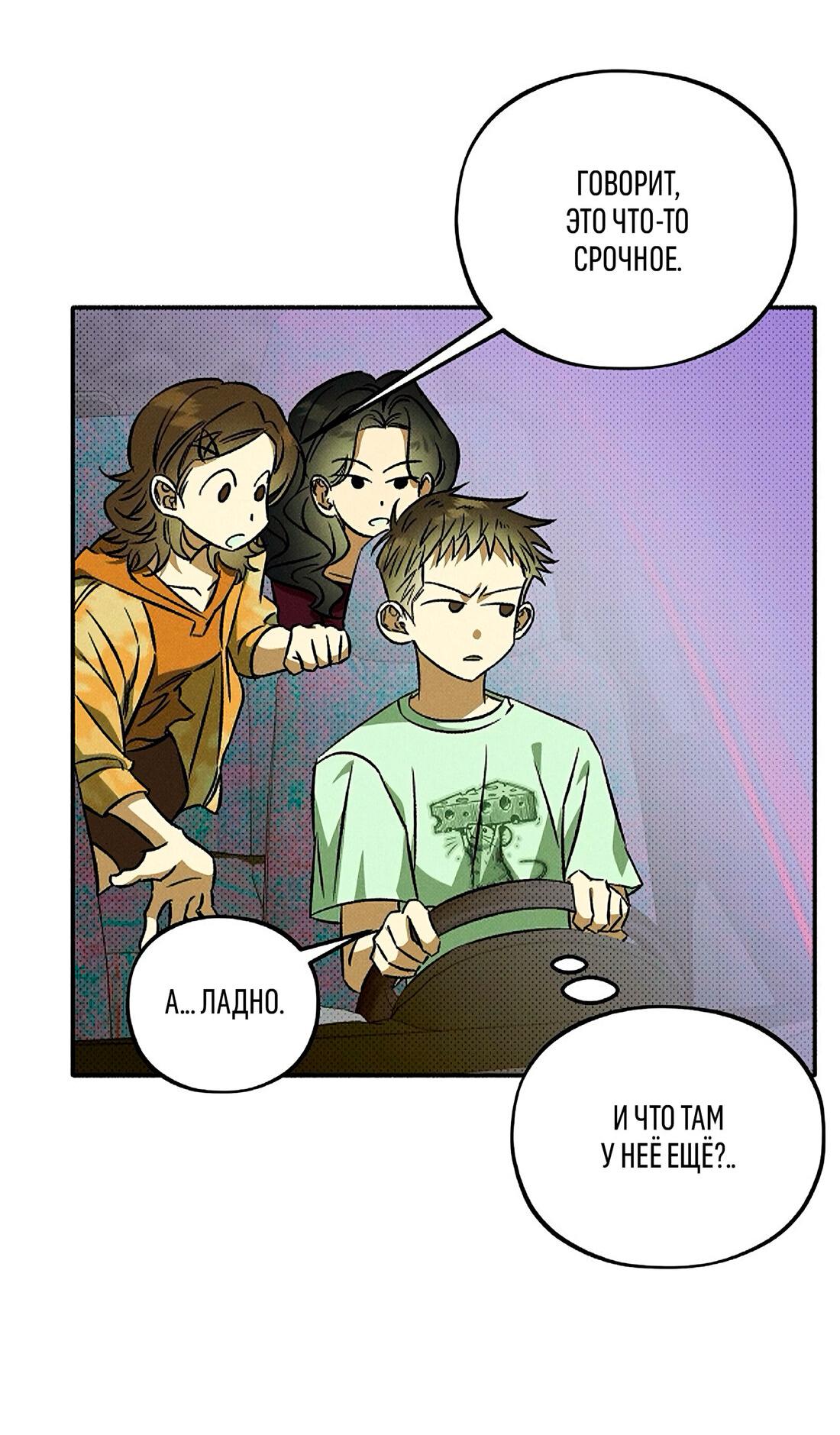 Манга Коллектор - Глава 8 Страница 34