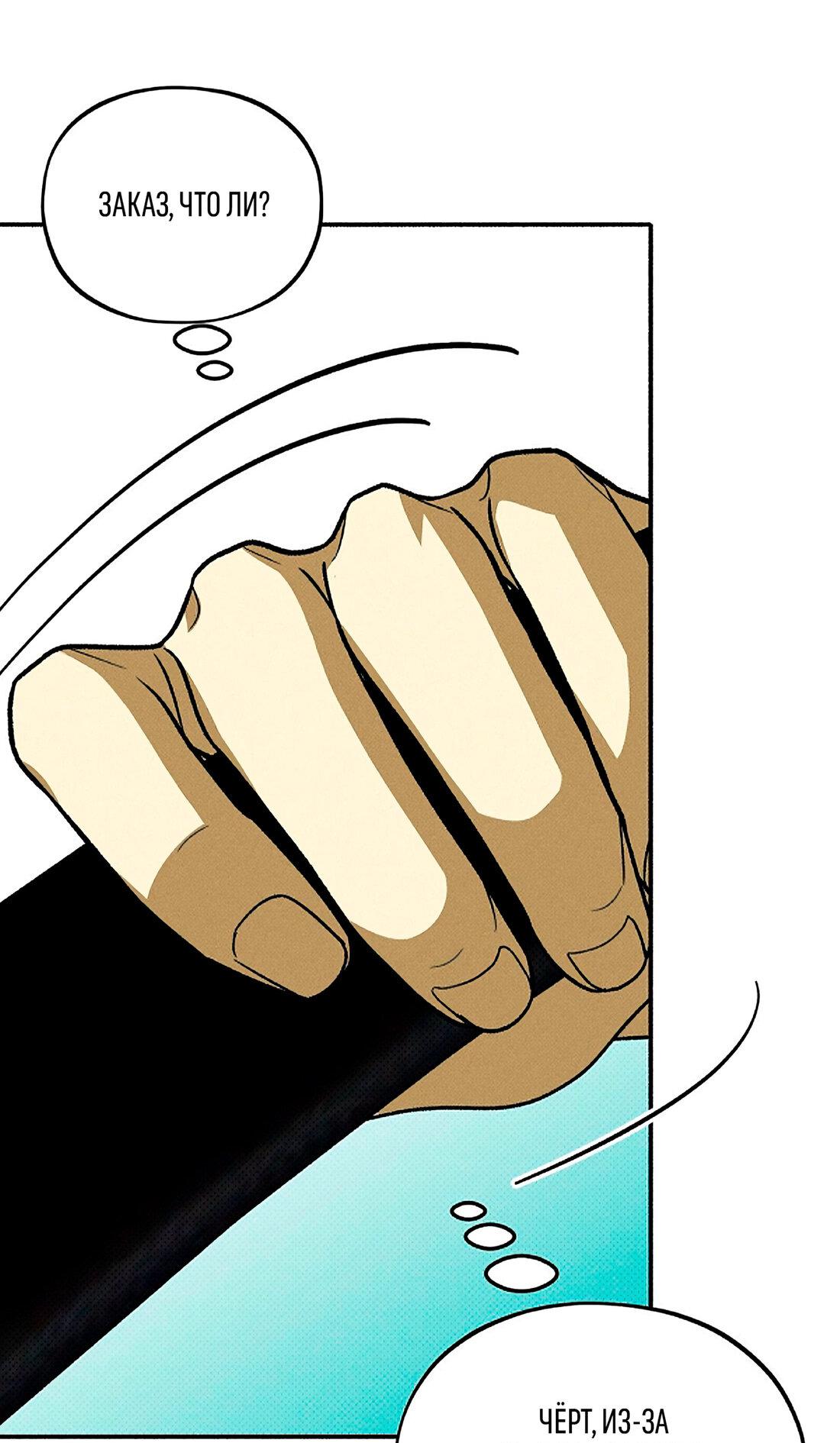 Манга Коллектор - Глава 8 Страница 35