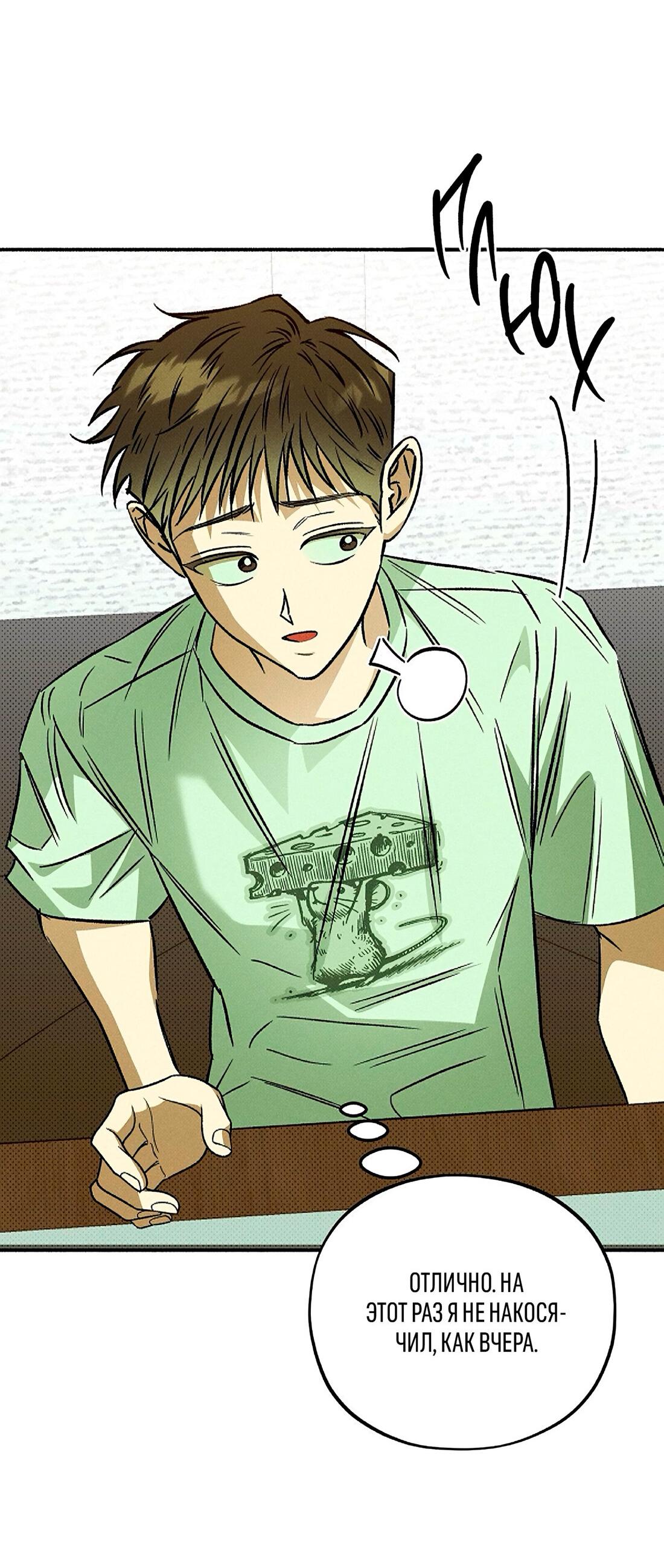 Манга Коллектор - Глава 8 Страница 54