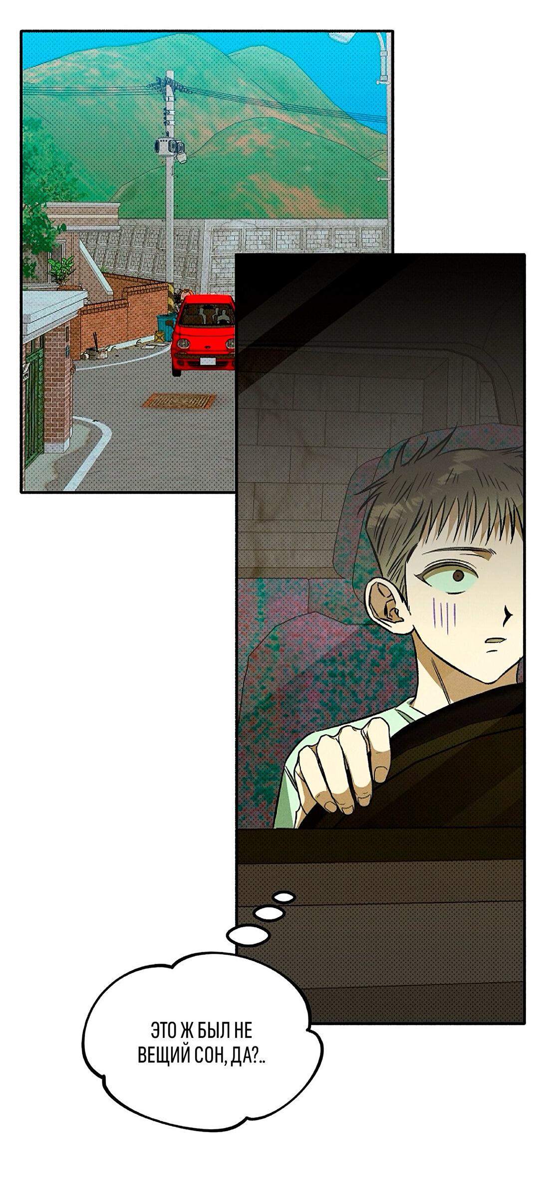 Манга Коллектор - Глава 8 Страница 27