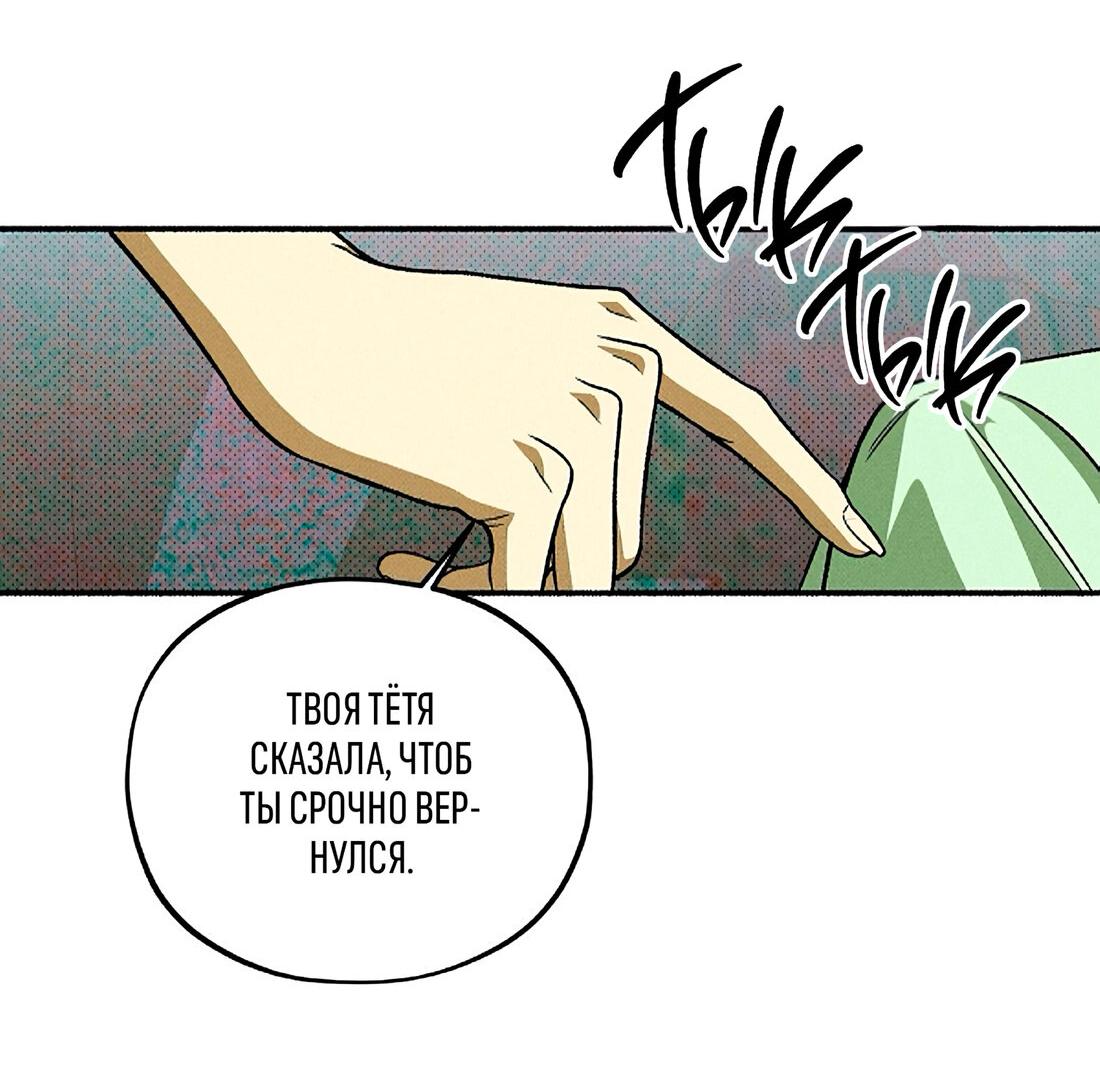 Манга Коллектор - Глава 8 Страница 33