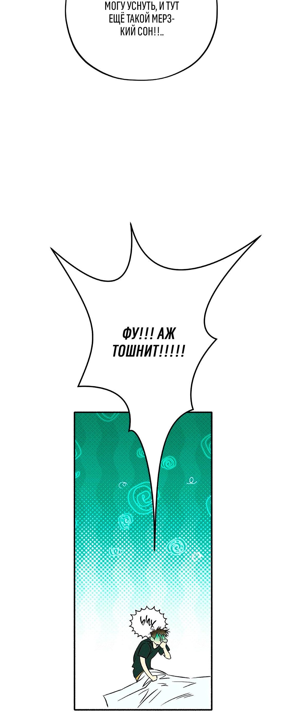 Манга Коллектор - Глава 8 Страница 23