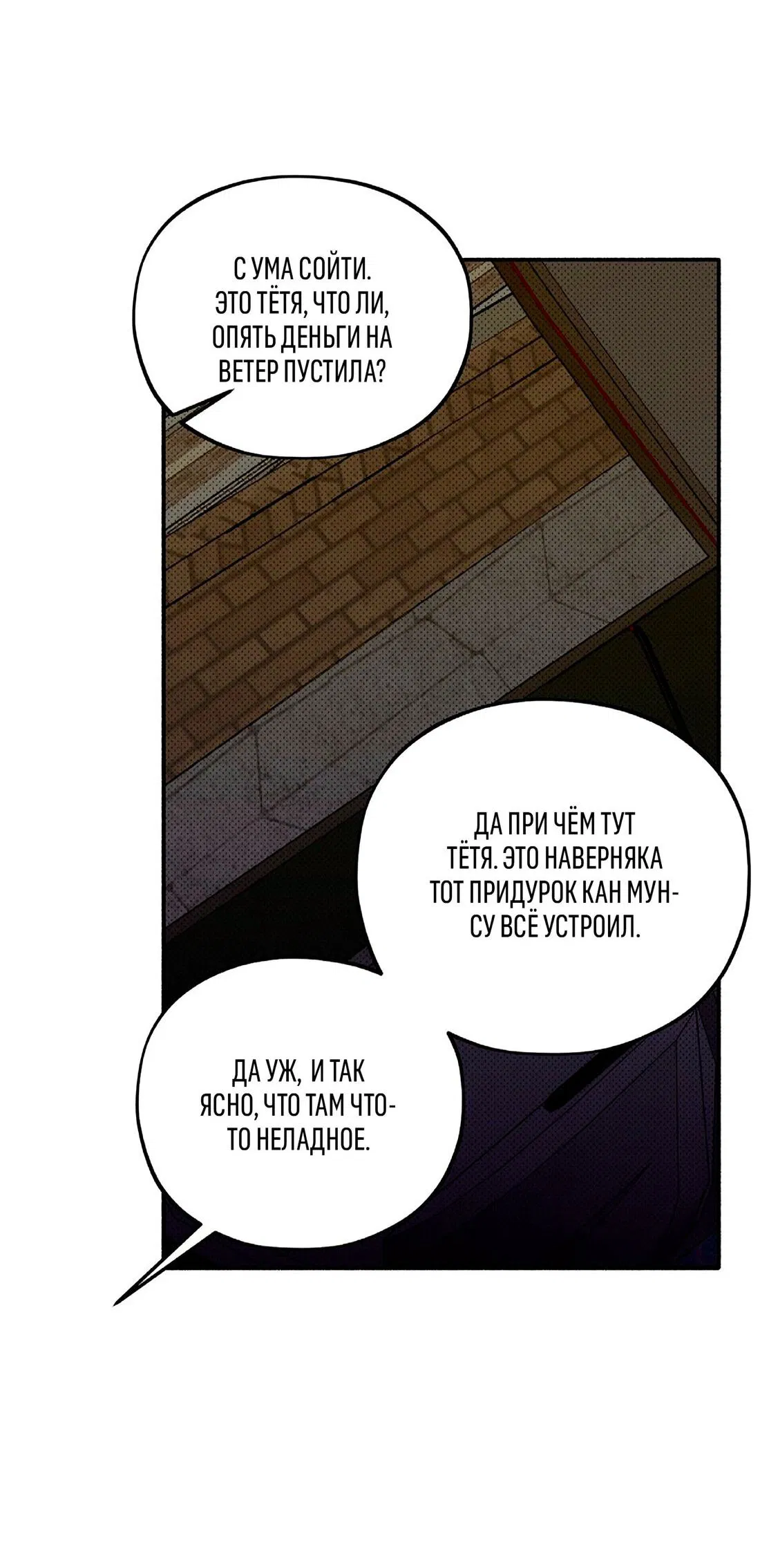 Манга Коллектор - Глава 8 Страница 44