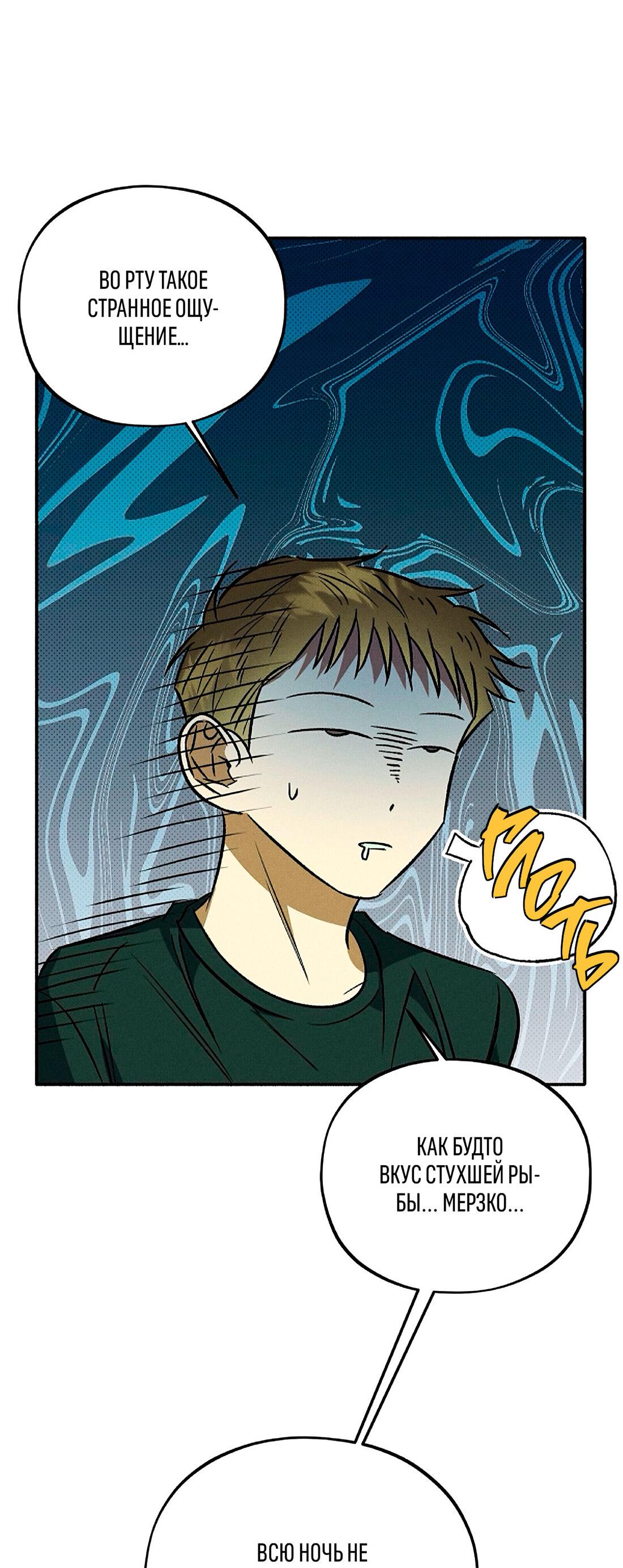 Манга Коллектор - Глава 8 Страница 22