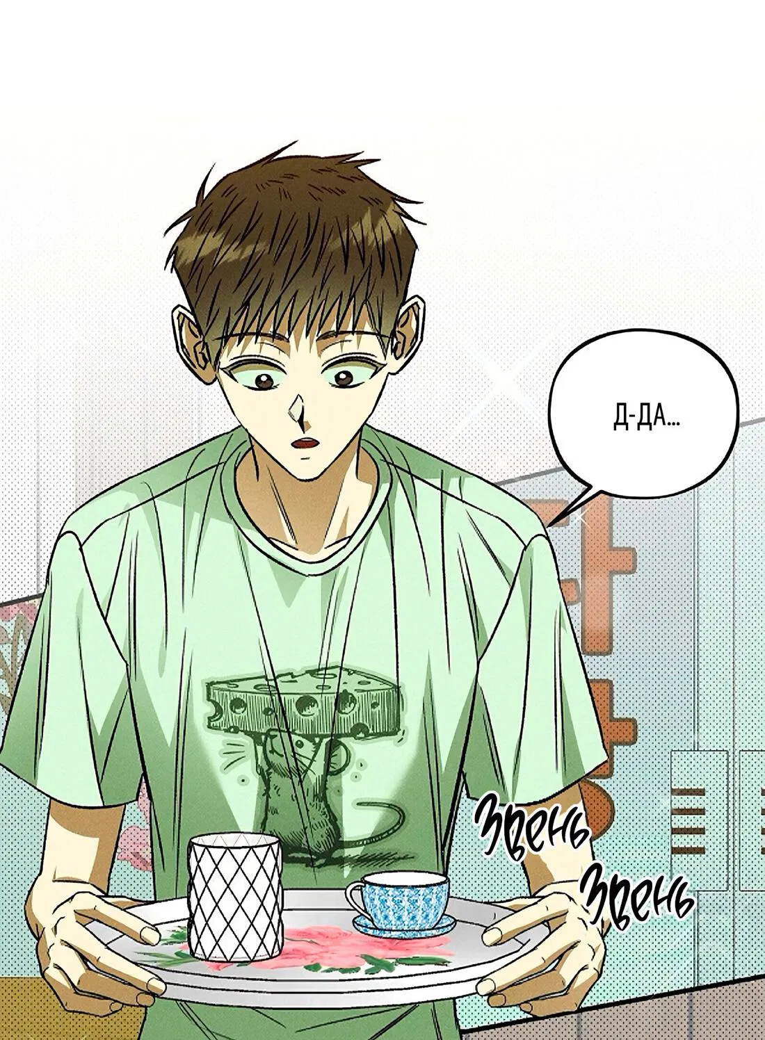 Манга Коллектор - Глава 8 Страница 51