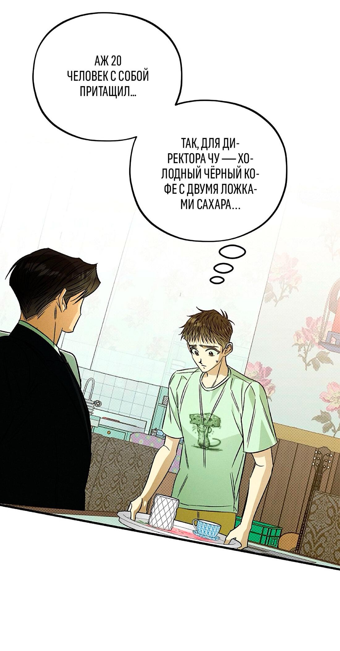 Манга Коллектор - Глава 8 Страница 53