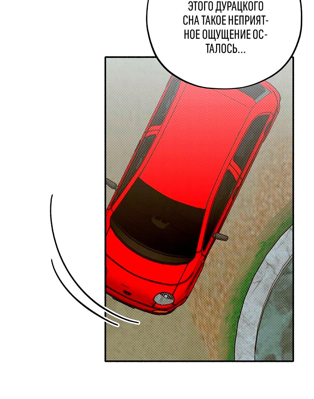 Манга Коллектор - Глава 8 Страница 36