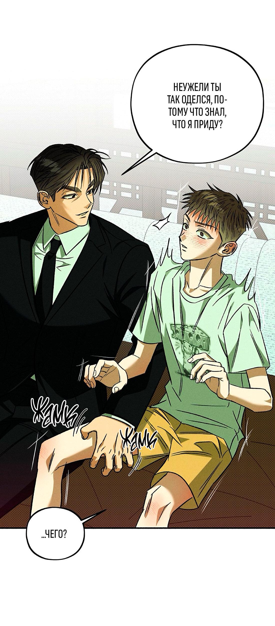 Манга Коллектор - Глава 8 Страница 56